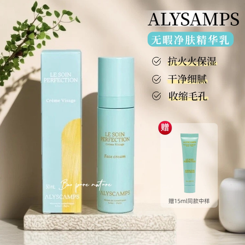 法国Alyscamps无暇净肤精华乳50ml k焱舒缓长效保湿 纯净护肤