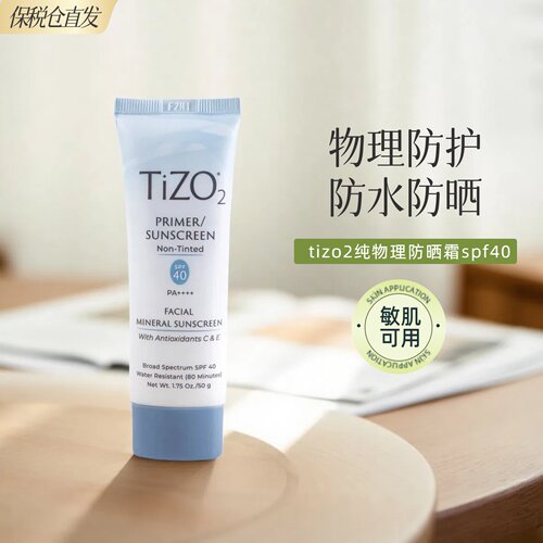 章小蕙推荐！新版有防伪SPF40隔离素颜霜TiZO2纯物理防晒50g