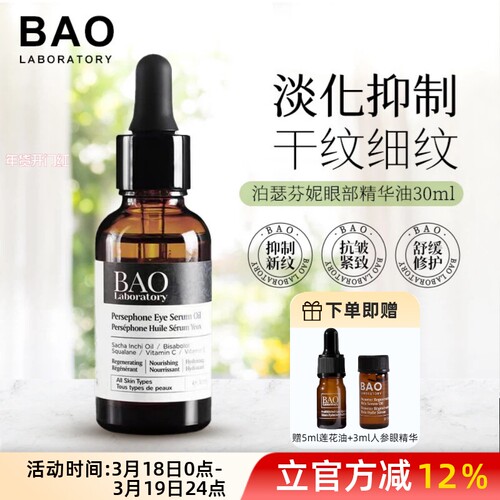 现货加拿大眼部基底油30ml