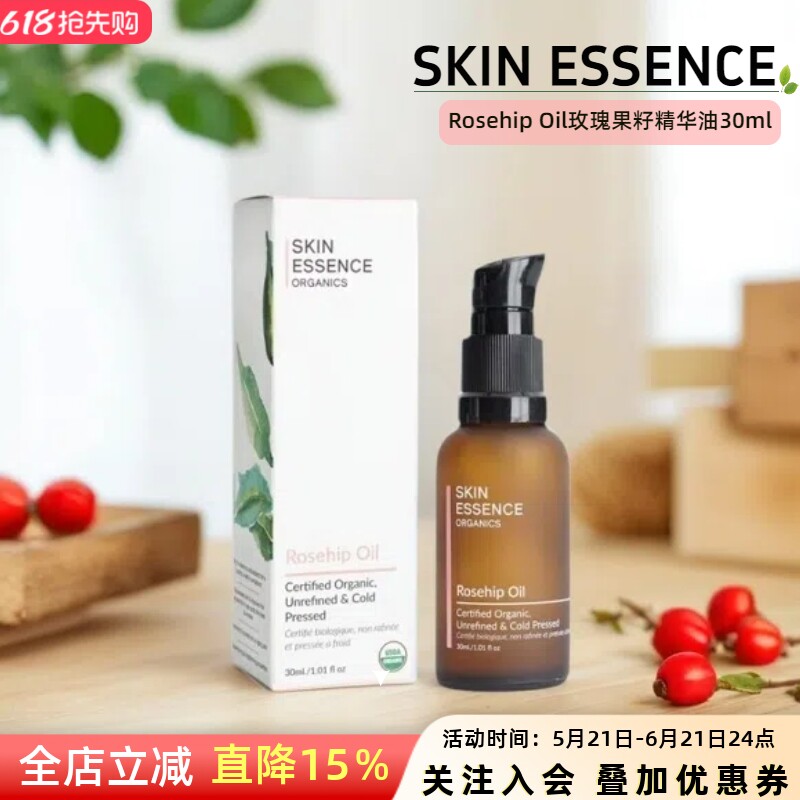 加拿大直邮SKIN ESSENCE RosehipSeed Oil玫瑰果籽油保湿精华30ml