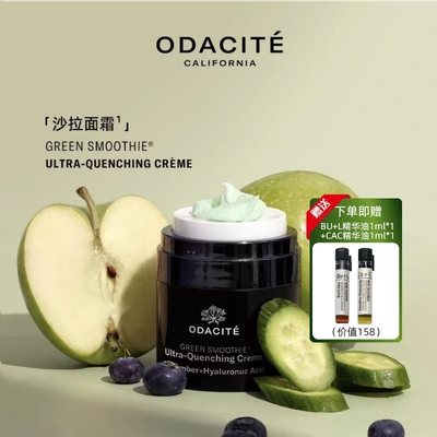 odacite 青瓜沙拉面霜 50ml