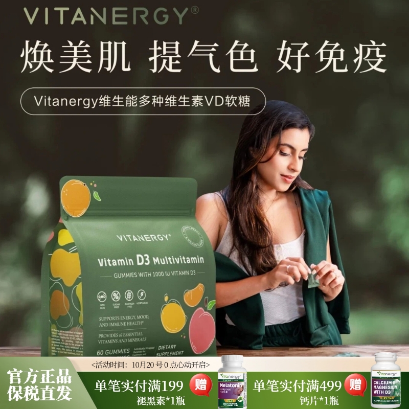 Vitanergy维生能进口维生素d3k2镁备孕正品复合多种维生素D3软糖