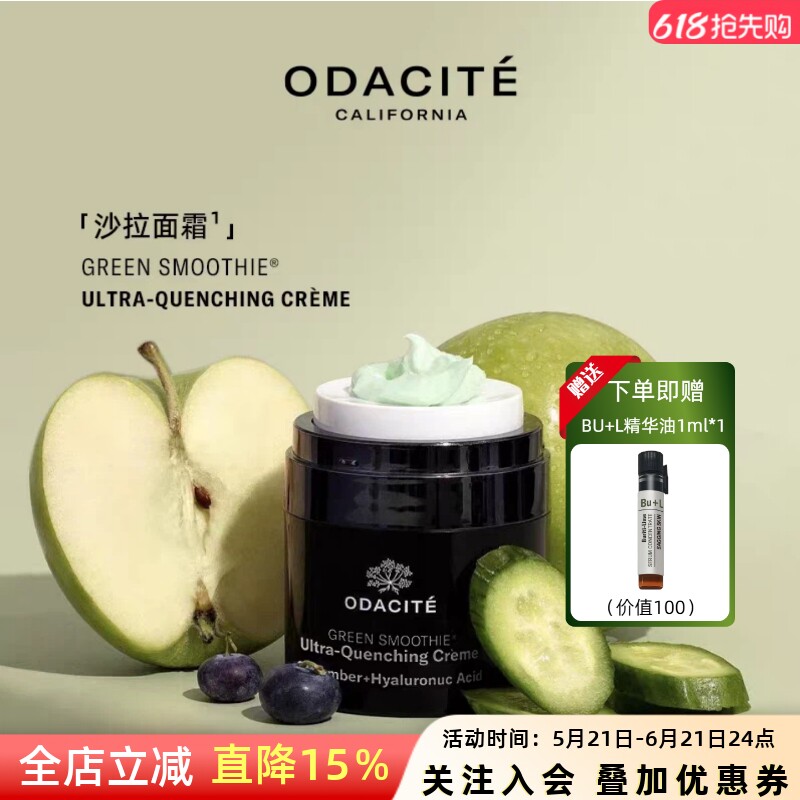 odacite 青瓜沙拉面霜 50ml