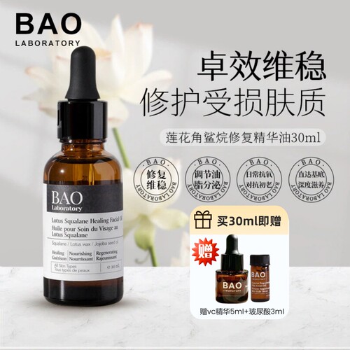 敏感肌补水修复BAOLaboratory