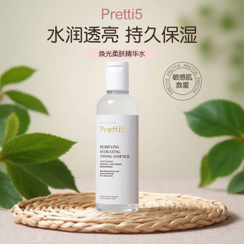 Botanic Pretti5焕光柔肤精华水