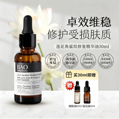 敏感肌补水修复BAOLaboratory