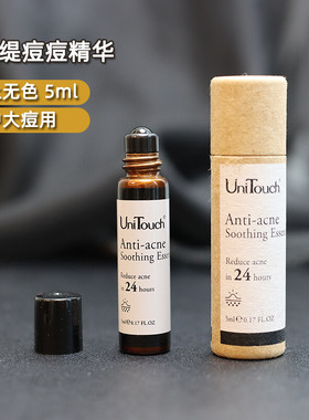 UniTouch祛痘精华优莉缇祛痘24小时舒缓修护改善痘肌祛痘印精华棒