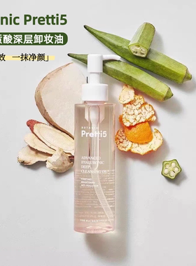 Botanic Pretti5双重透明质酸深层卸妆油