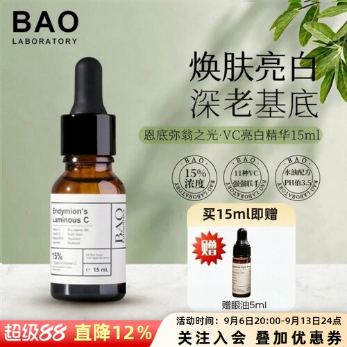淡斑加拿大BAOLaboratory亮白