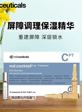 英国mdceuticals基因肽修复精华蓝水光缓敏感肌屏障稳定舒适安瓶