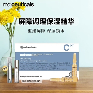 英国mdceuticals基因肽修复精华蓝水光缓敏感肌屏障稳定舒适安瓶