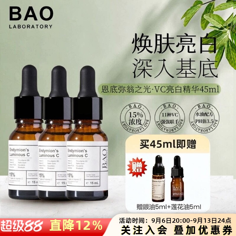 淡斑精华BAOLaboratory抗氧化图片