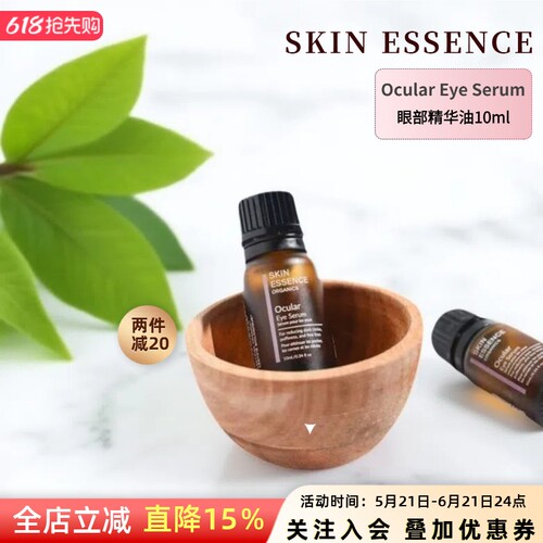 加拿大眼部精华油淡化眼部细纹