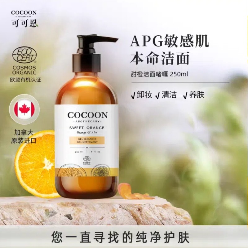 可可恩加拿大有机甜橙洁面温和