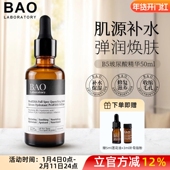 加拿大BAO 玻尿酸精华液 laboratory 现货 Vita 补水保湿