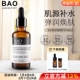 加拿大BAO 玻尿酸精华液 laboratory 现货 Vita 补水保湿
