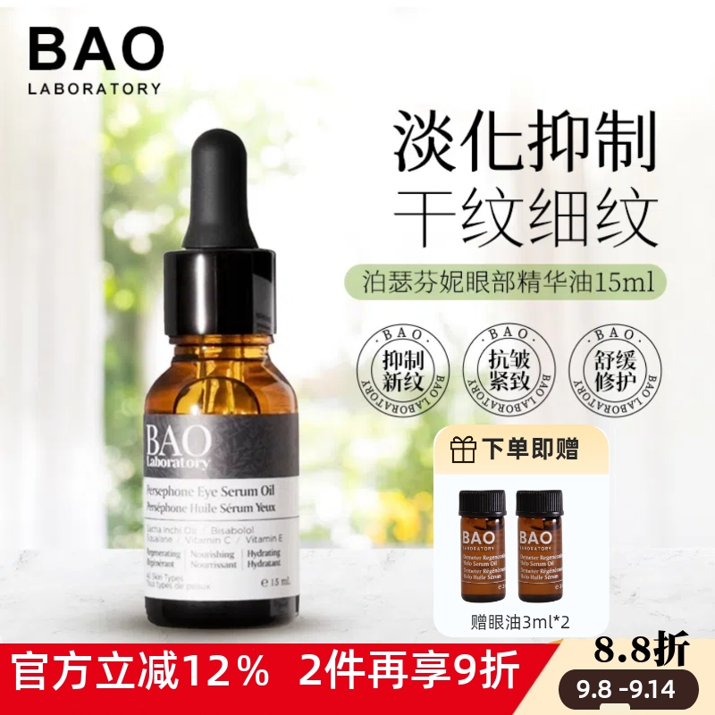 加拿大baolaboratory15ml基底油