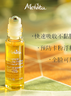 Melvita蜜葳特淡纹精华油修护皮脂膜补水保湿淡化细纹眼部小亮珠