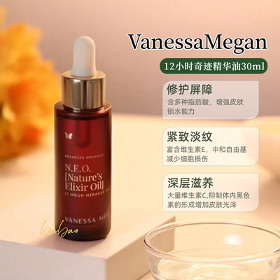 【官方正品】VM12小时奇迹精油