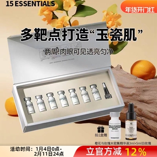 新品15元素橙花与玫瑰木密集精华液安瓶改善暗沉提亮均匀肤色
