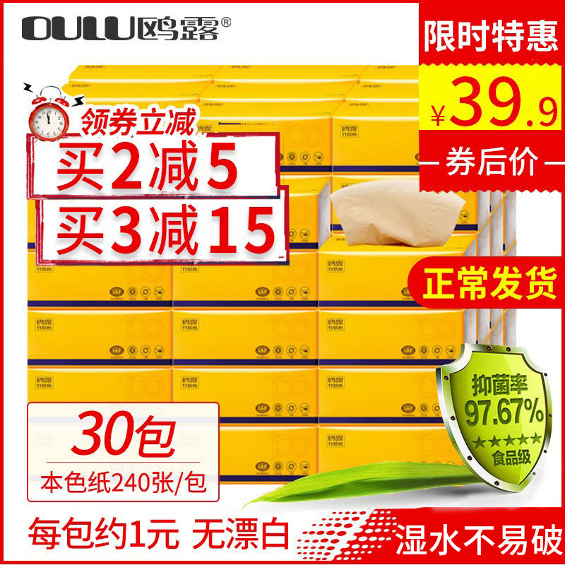 鸥露加厚本色官网实惠装特价抽纸