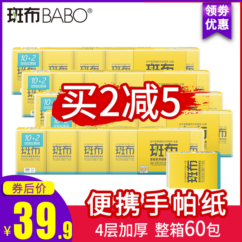 斑布正品官网手帕纸小包纸便携式面巾纸随身装餐巾纸面纸班布纸巾