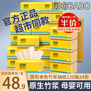 斑布抽纸加量120抽24包本色纸巾纸抽家用实惠装大包餐巾纸抽取式