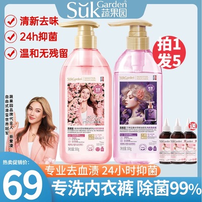 蔬果园内衣洗衣液除菌抑菌