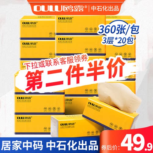鸥露抽纸家用实惠装整箱批鸥鹭欧露本色纸巾竹浆竹纤维餐巾卫生纸