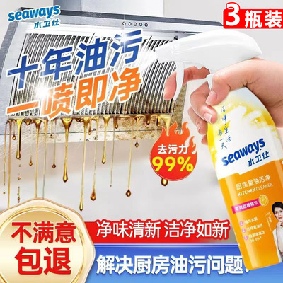 水卫仕厨房油污净去污除菌实惠装