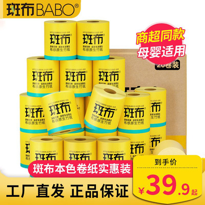 斑布卫生纸本色纸有芯卷纸家用整箱原生竹浆厕纸实惠装卷筒纸印花