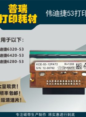 Videojet 215984打印头,伟迪捷6280/6250/6320/6420 53,LINX TT5