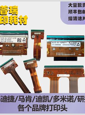 马肯 伟迪捷 迪凯 研捷 LINX领新 多米诺等32 53 107 128打印头