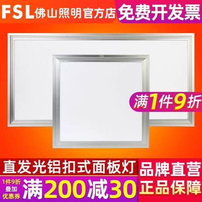 正品FSL 佛山照明 集成吊顶灯led面板灯嵌入式厨房铝扣板卫生间平