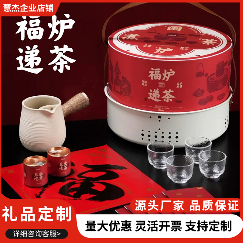 新年围炉煮茶礼品公司年会伴手礼企业定制周年庆马年团建员工礼物