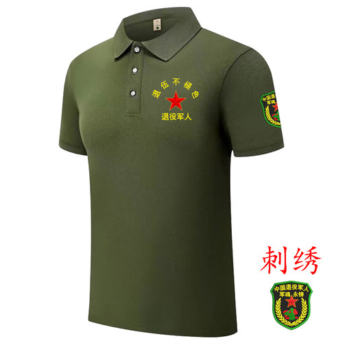 自卫还击战友聚会t恤纪念男翻领速干刺绣参战老兵短袖定制POLO衫