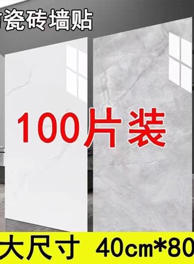 亮面厨房自粘墙纸仿瓷砖墙贴客厅墙面装饰遮丑翻新卫生间防水贴纸