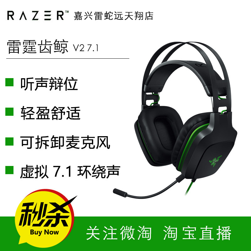 Razer/雷蛇 雷霆齿鲸 V2头戴式7.1声道游戏耳机电竞吃鸡USB耳麦|ruв категории видео электрических приборов, наушники/наушники - от Buy2taobao.com для оказания профессиональной услуги покупки агента Taobao