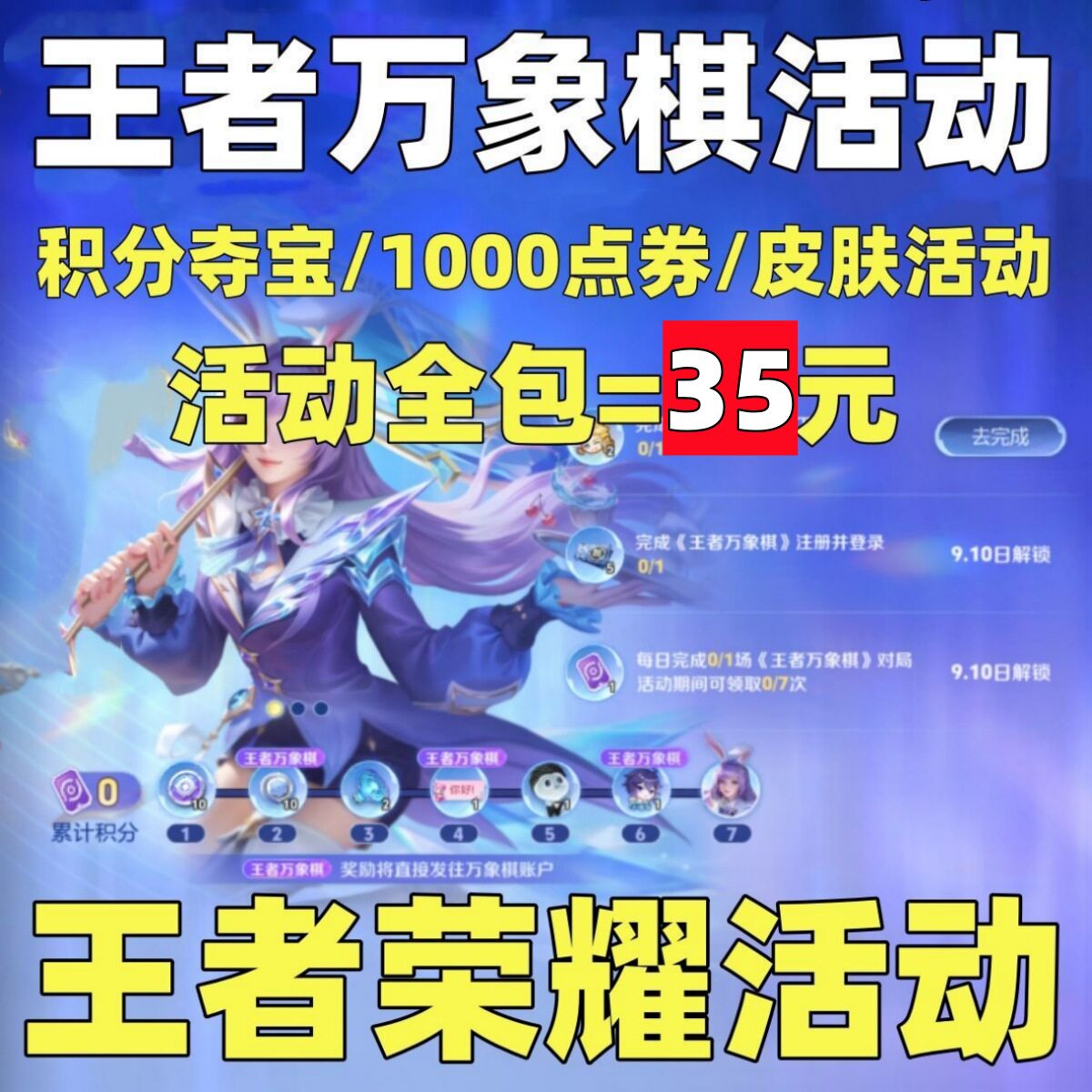 王者万象棋代打代肝王者荣耀公孙游戏代练（新）