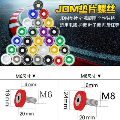 password JDM汽车改装饰固定垫片 发动机舱前后杠车牌架M6 8螺丝