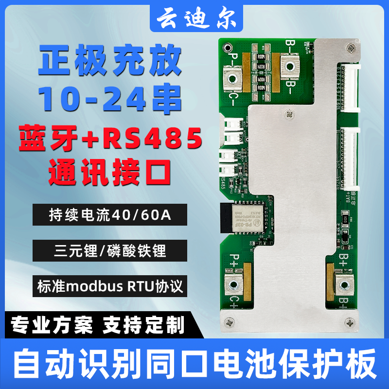 云迪尔10-24串蓝牙+RS485通讯