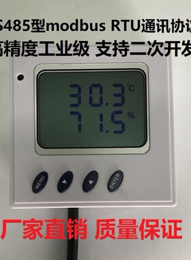 温湿度变送器传感器 RS485网络modbus RTU协议 工业级 露点温度计