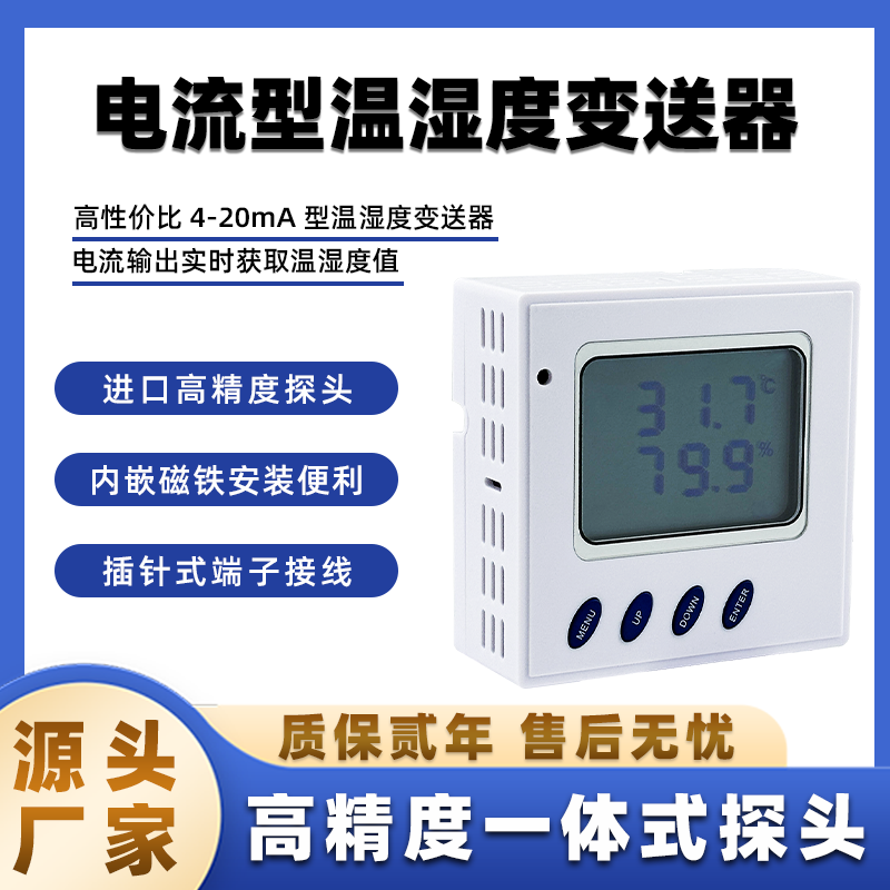 云迪尔温湿度电流型4-20mA输出
