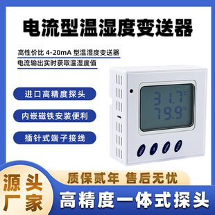 自反馈校准输出 云迪尔 20mA 电流型4 模拟量传感器 温湿度变送器
