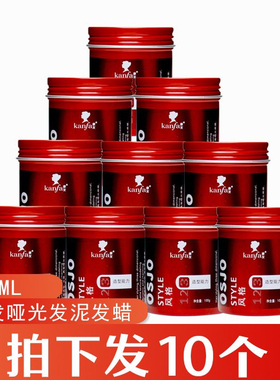 KANFA发泥osjo康发男士头发定型发蜡造型持久蓬松哑光清香啫喱膏