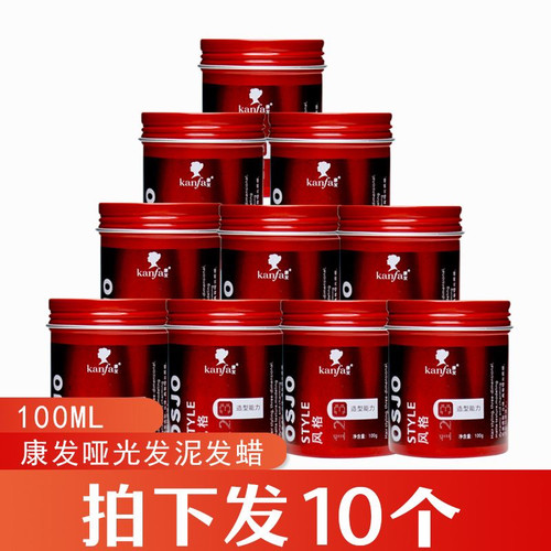KANFA发泥osjo康发男士头发定型发蜡造型持久蓬松哑光清香啫喱膏
