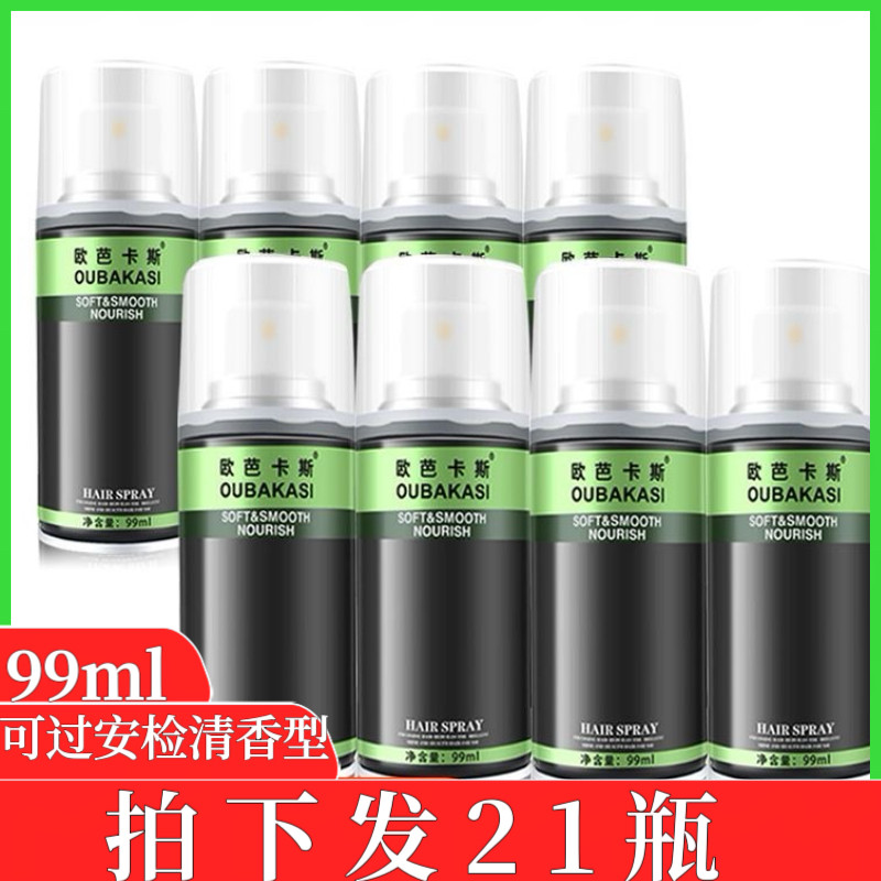 欧芭卡斯旅行装飞机高铁便携迷你发胶头发造型小干胶刘海定型喷雾