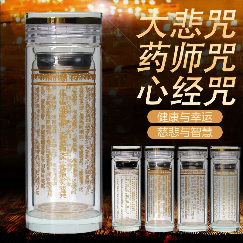 大悲咒杯子玻璃杯家用心经咒水杯