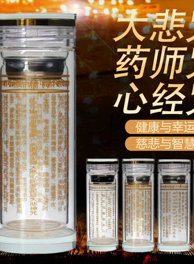 大悲咒杯子玻璃杯家用心经咒水杯