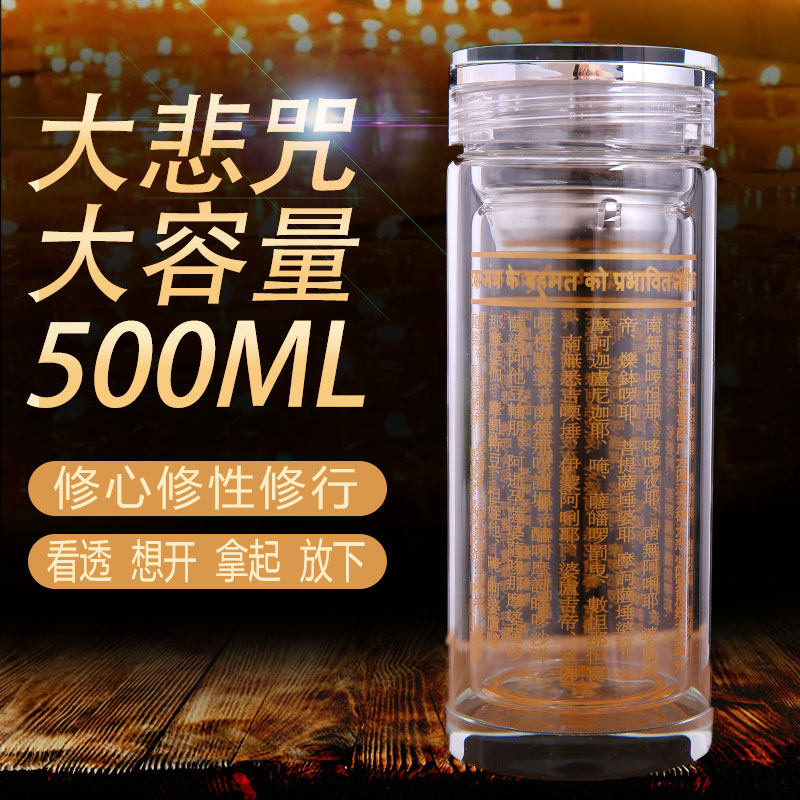 大悲咒水晶经文水杯500ml双层玻璃供佛杯 佛缘阁经文礼盒中式复古